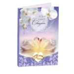 Подарочная открытка В день вашей свадьбы